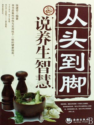 cover image of 从头到脚说养生智慧